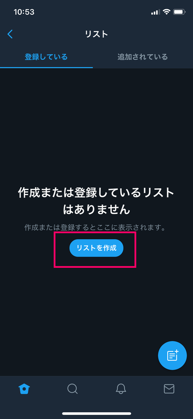 【スマホ版】Twitterのリストを作成する方法3