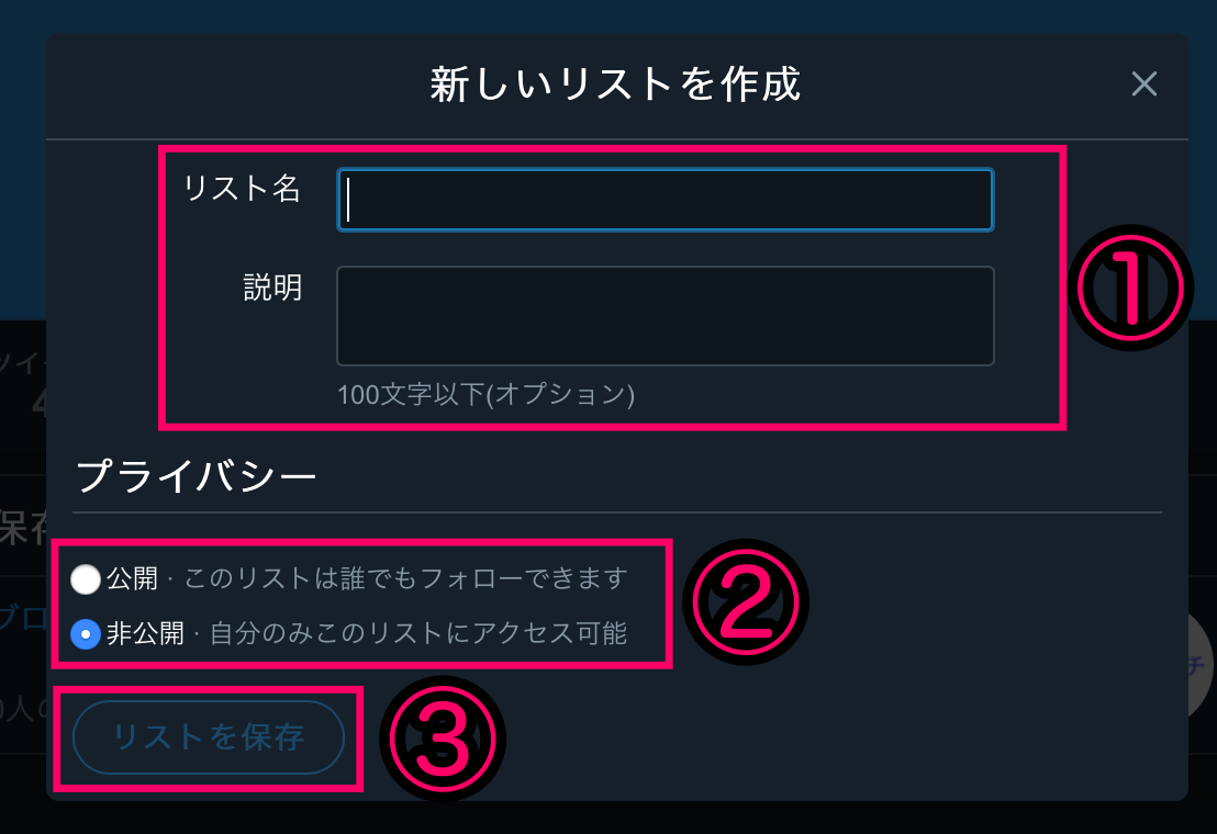 Twitterのリストの作成 追加 編集 削除方法をわかりやすく解説 情報収集に役立つ キニサーチ