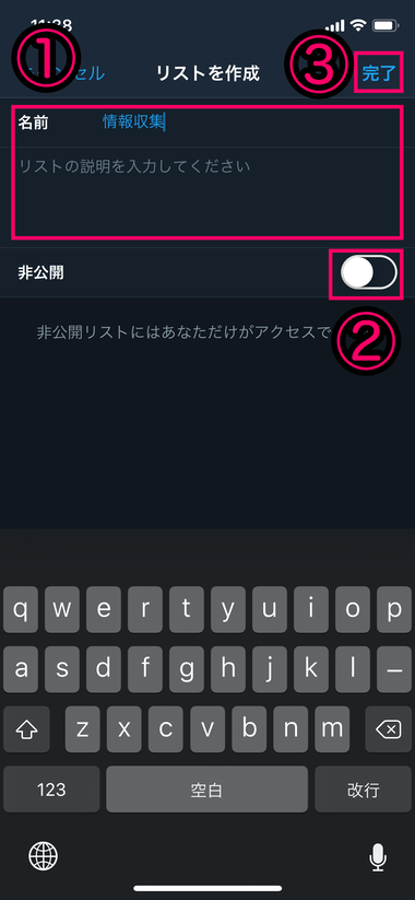 【スマホ版】Twitterのリストを作成する方法3-2