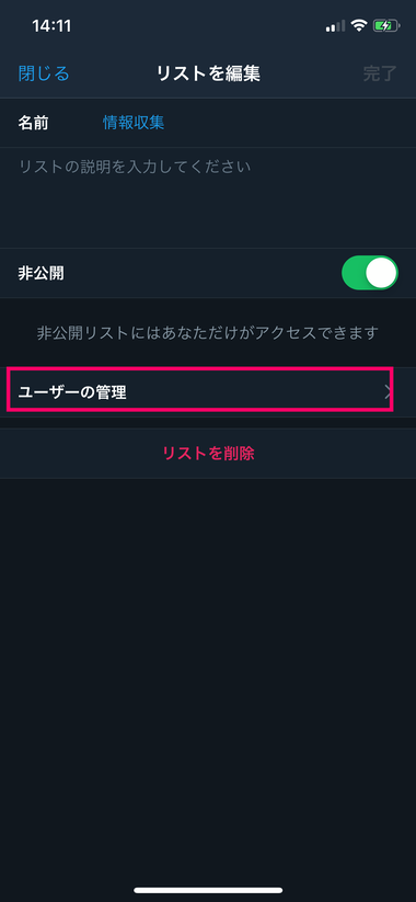 スマホ版リストユーザの管理1