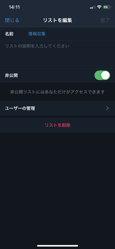 スマホ版リスト編集3