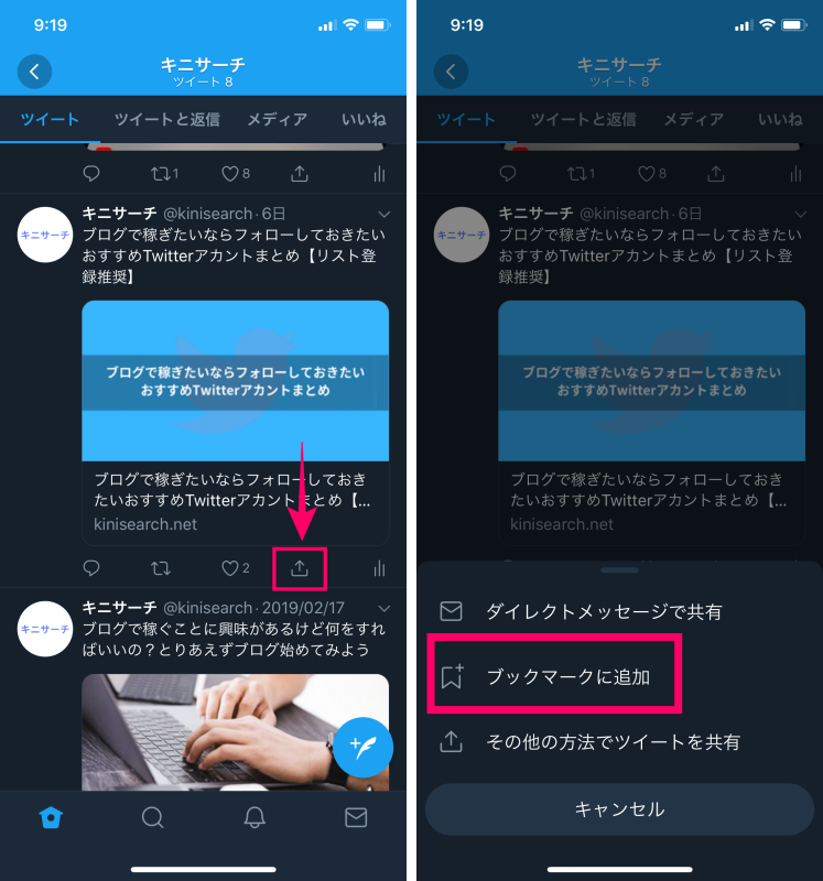 Twitterのスマホアプリでブックマーク機能を使う方法1-side