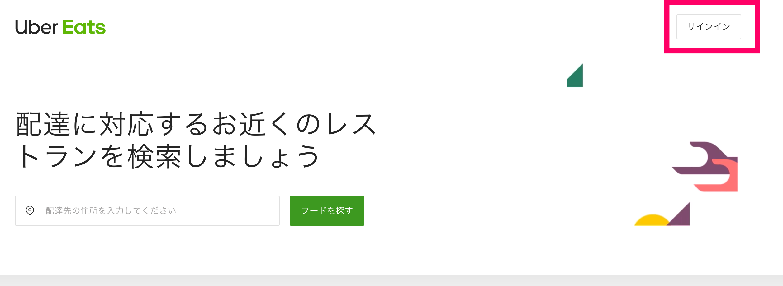 ウーバーイーツ注文手順