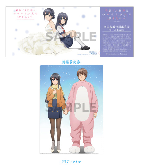 「青春ブタ野郎はゆめみる少女の夢を見ない」2