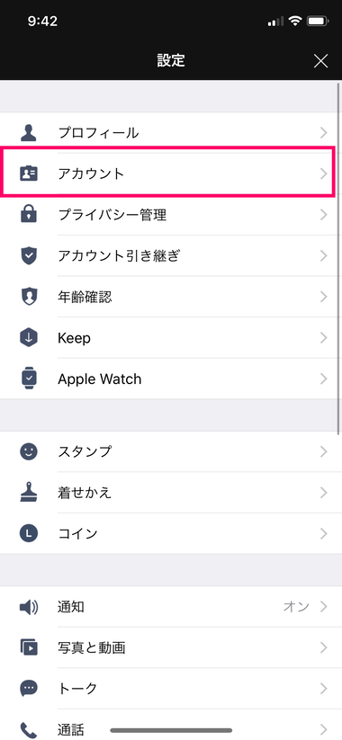 Mac版LINEを使うための準備2