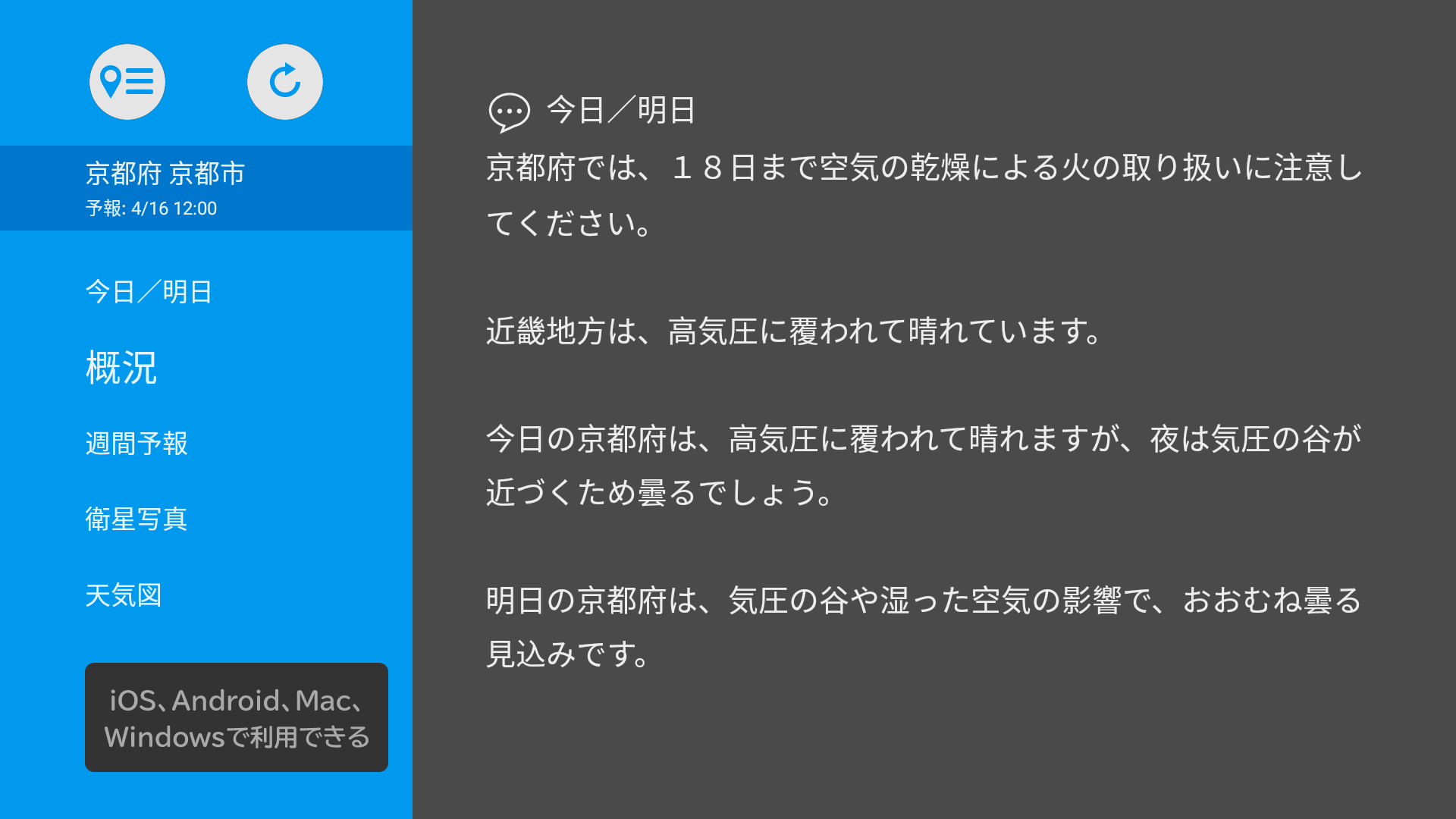天気予報アプリ「そら案内」Android TV版5