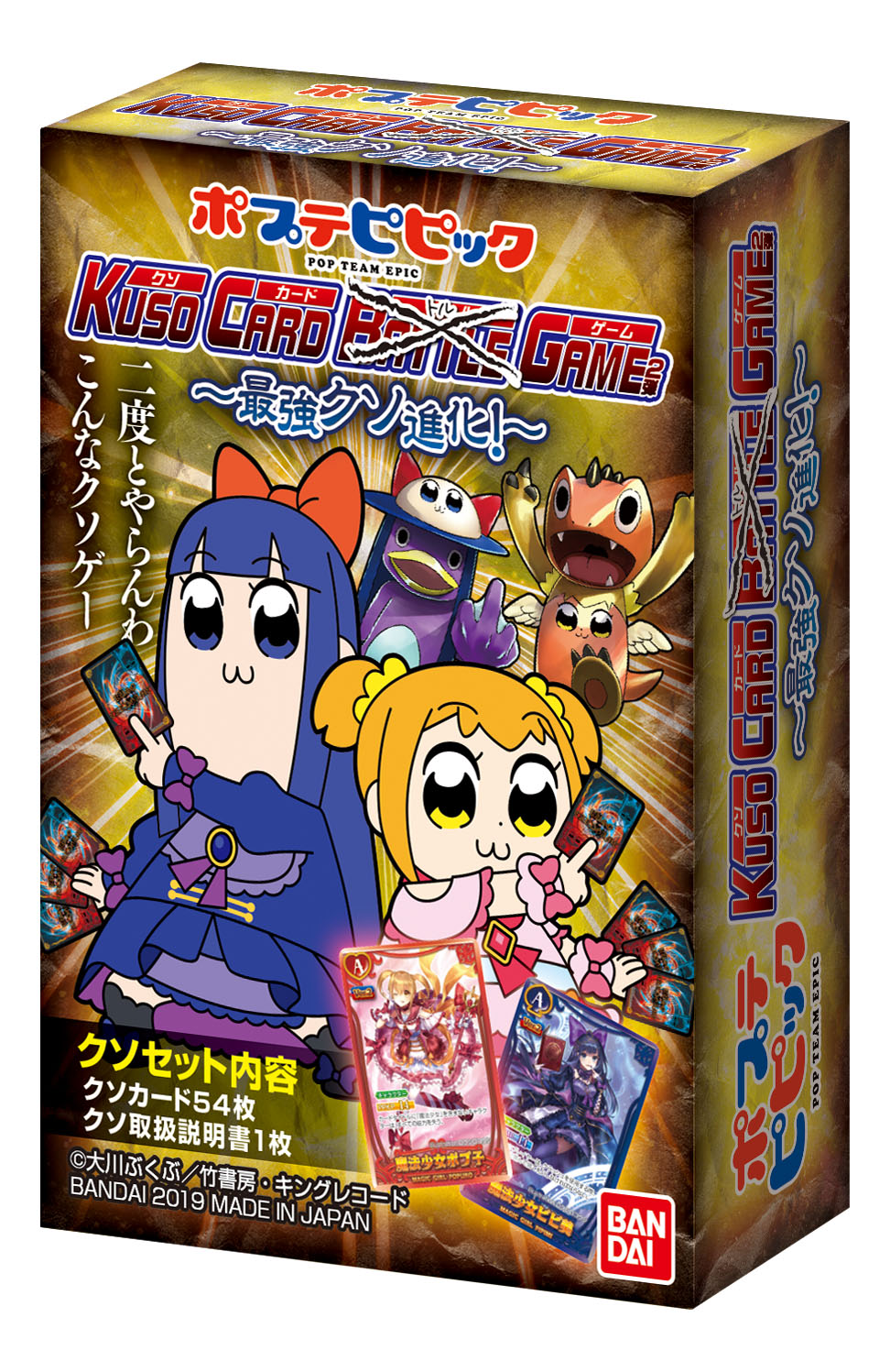 ポプテピピック クソカードゲーム 第2弾 ~最強クソ進化!~0000