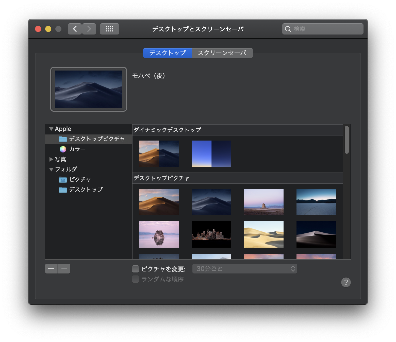 Macの壁紙を変える 変更する方法 サブディスプレイも変更可能