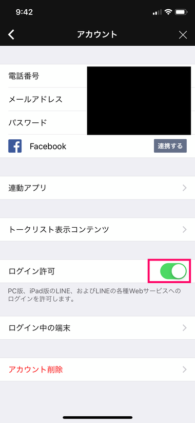 Mac版LINEを使うための準備3