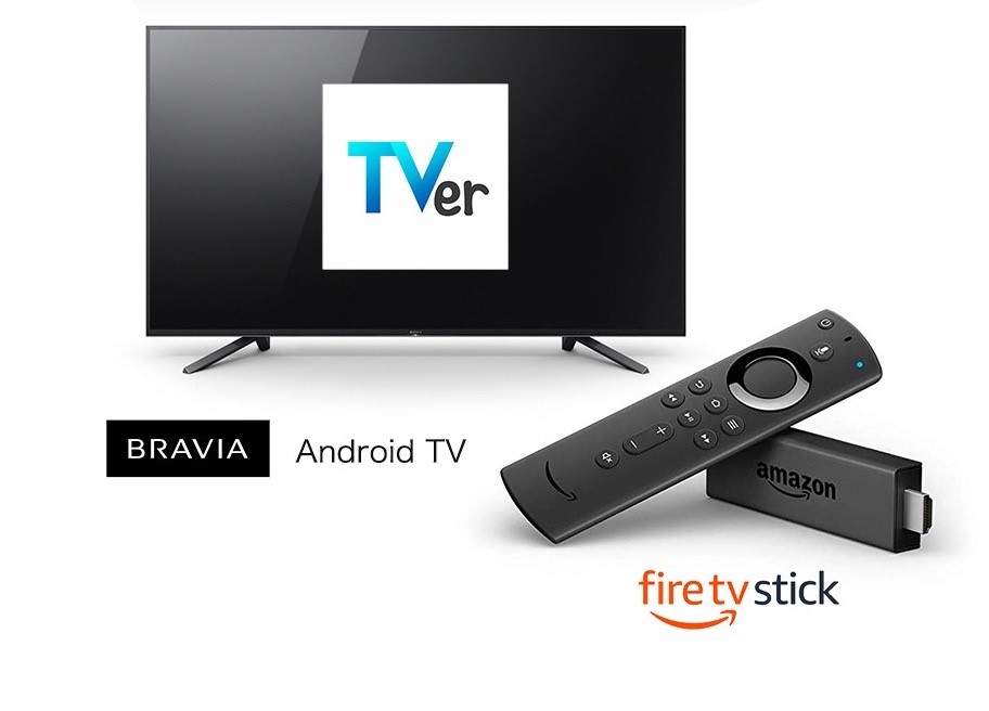 TVerテレビアプリが登場