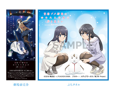 「青春ブタ野郎はゆめみる少女の夢を見ない」3