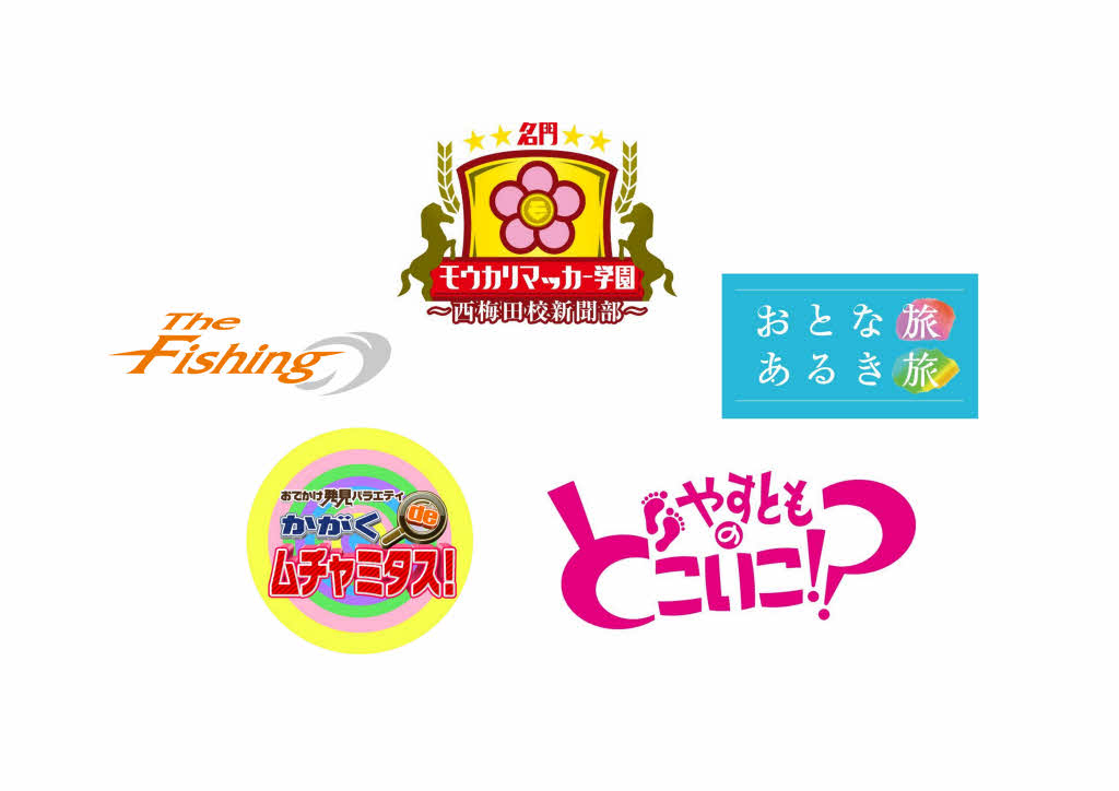 テレビ大阪の人気5番組「TVer」にて見逃し配信開始