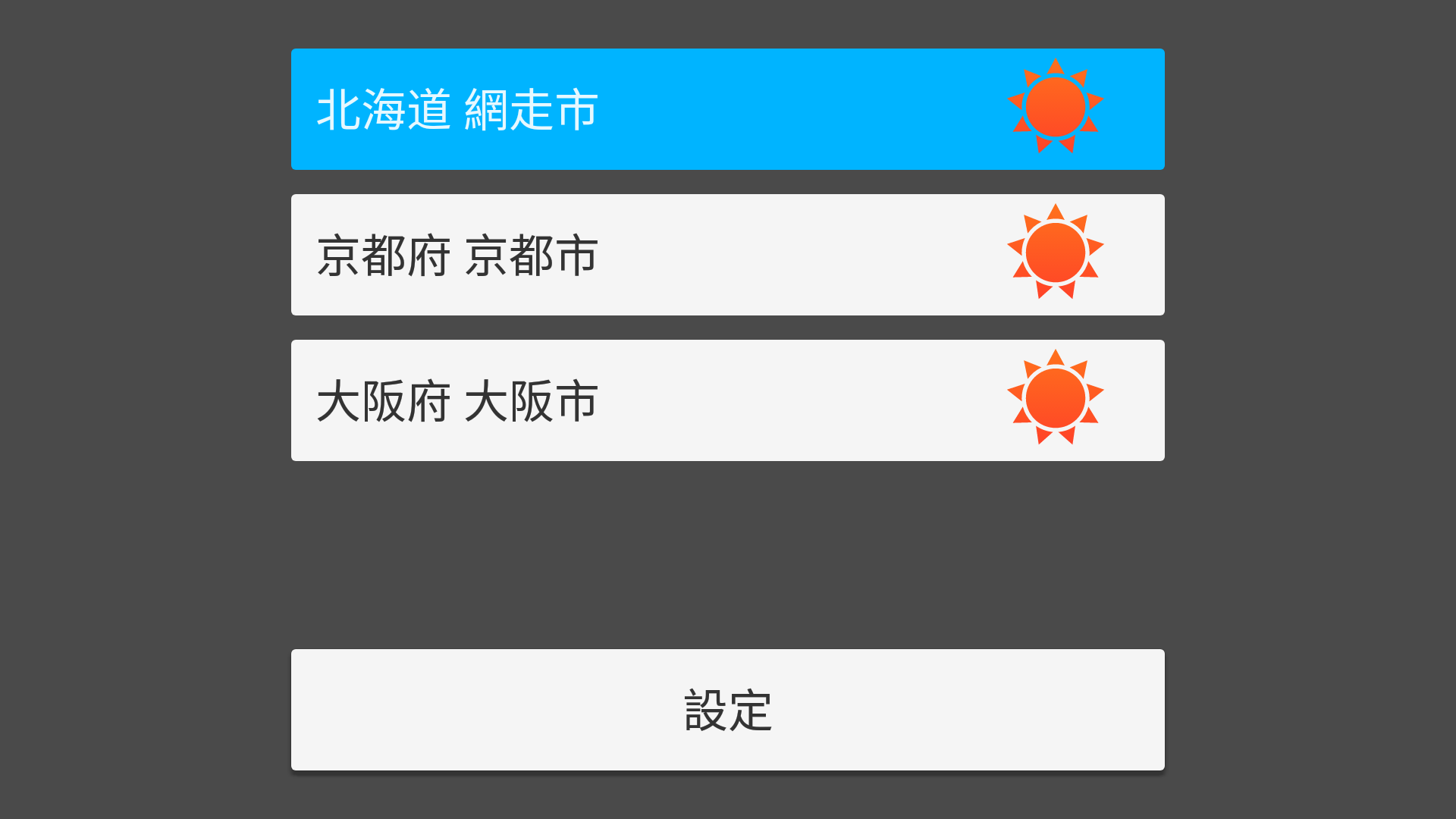天気予報アプリ「そら案内」Android TV版4