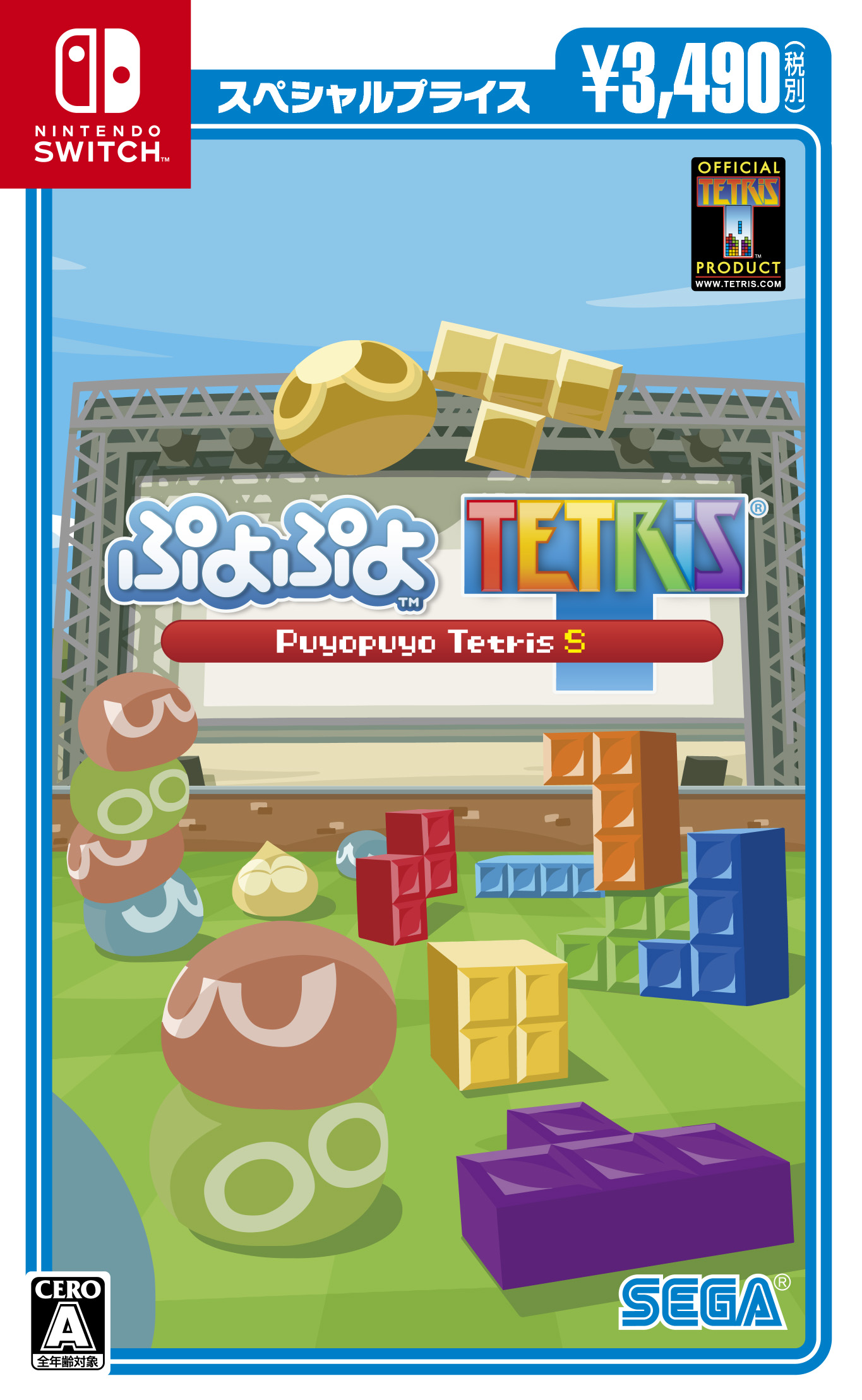 Nintendo Switch™『ぷよぷよ™テトリス®S スペシャルプライス』カバー