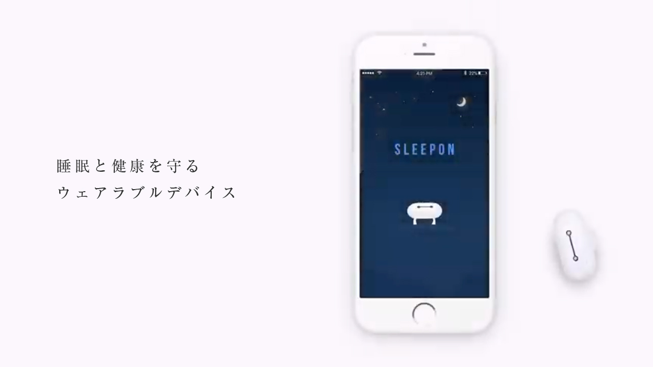 ウェアラブルスマートデバイス『スリープス』0