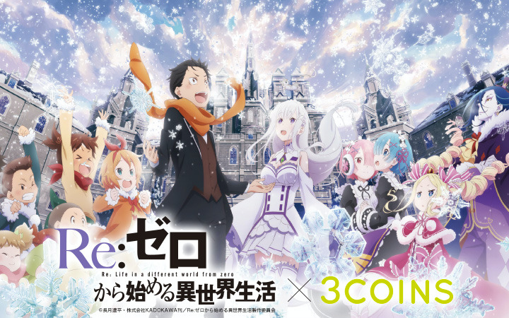 「Re:ゼロから始める異世界生活×3COINS」コラボレーションアイテム0