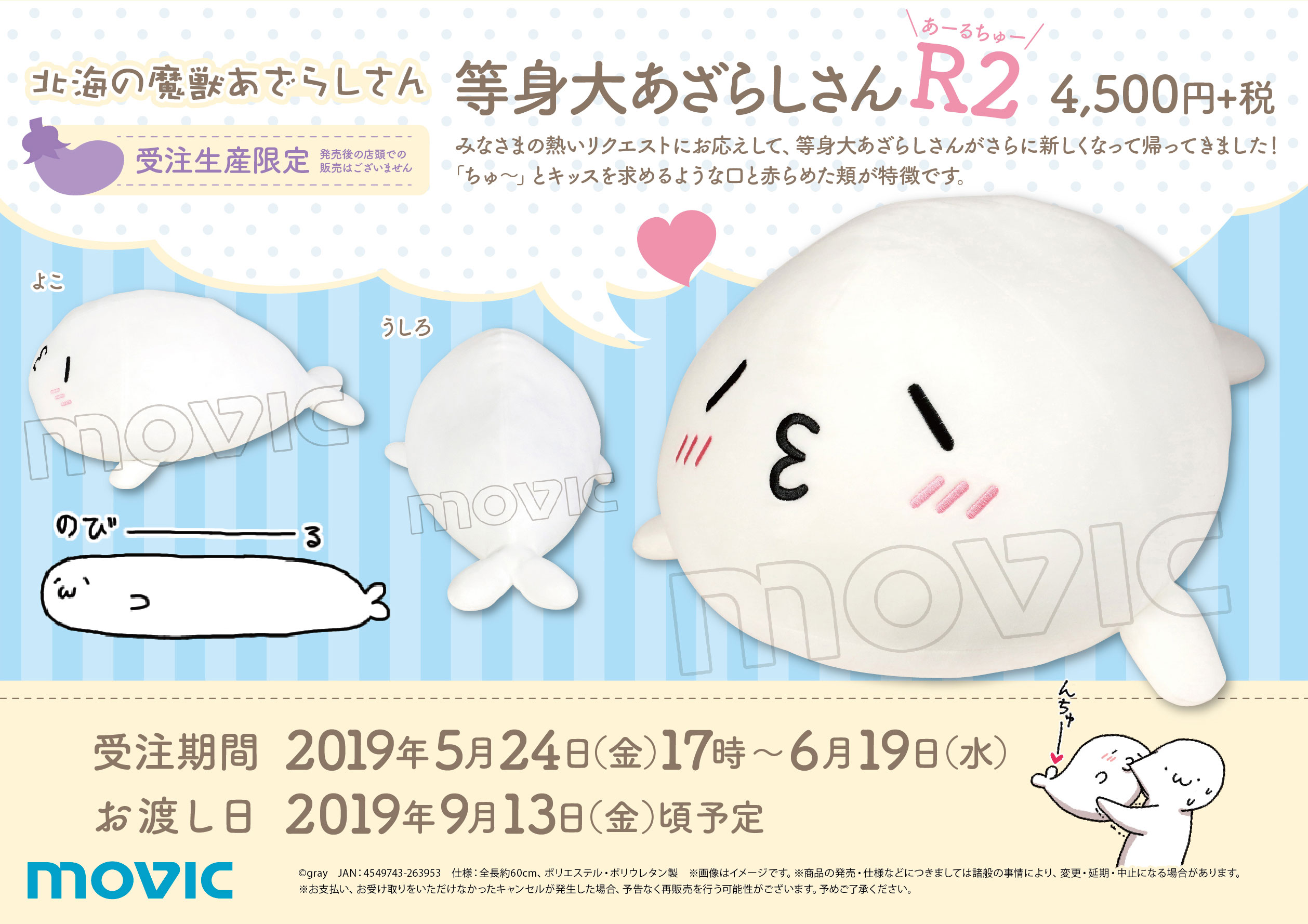 等身大あざらしさんR2
