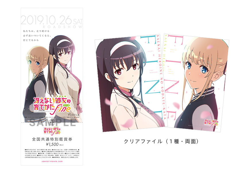 劇場版「冴えない彼女の育てかた Fine」10月26日(土)公開決定2