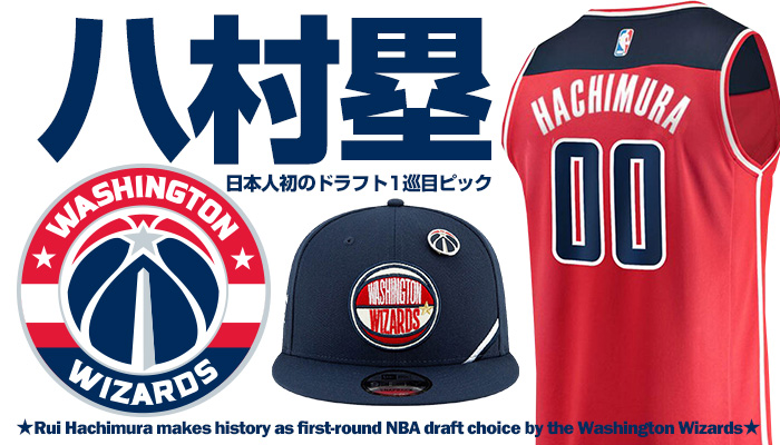 NBAウィザーズに1巡目指名された八村塁選手のユニフォーム、Tシャツ、ドラフト着用キャップ