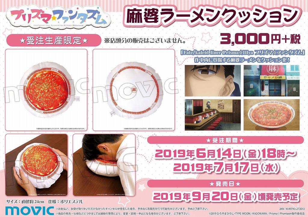 麻婆ラーメンをクッション化0000