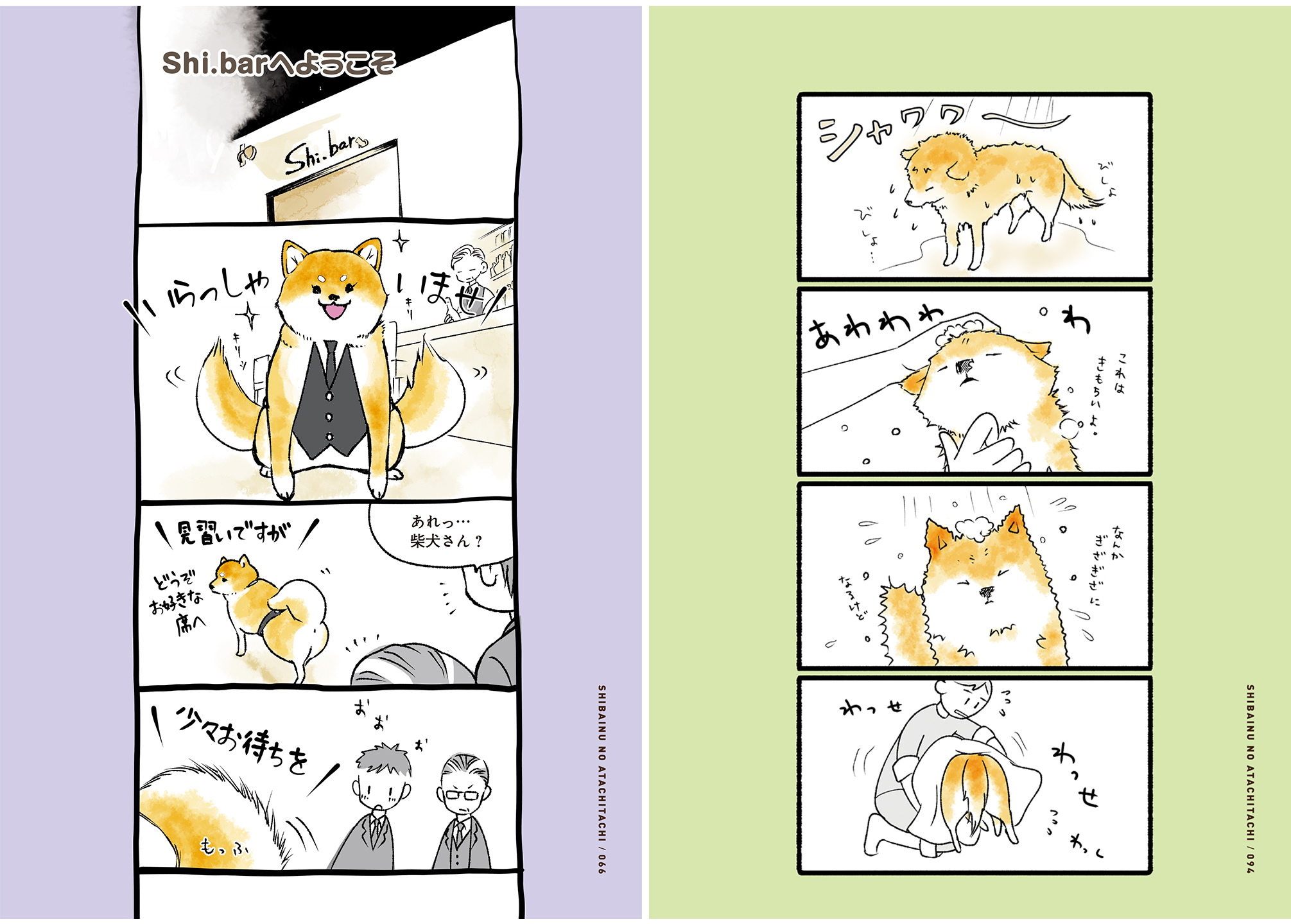 しばいぬのあたちたち3