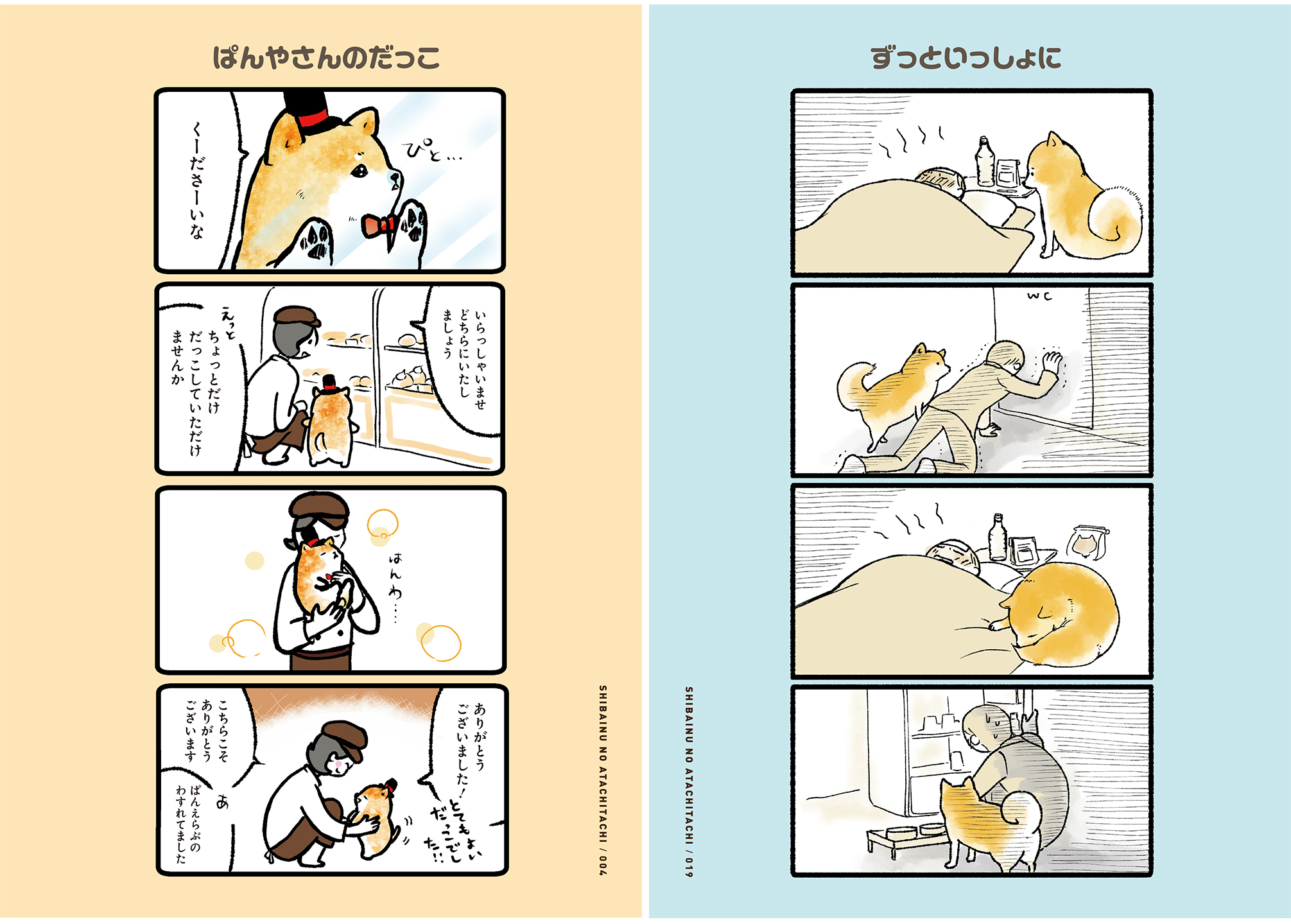 しばいぬのあたちたち2