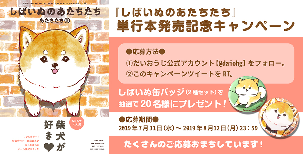 しばいぬのあたちたち4