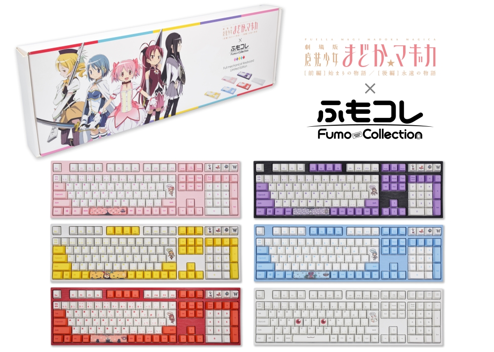 大人気アニメ「魔法少女まどか☆マギカ」がコラボしたフルメカニカルキーボード