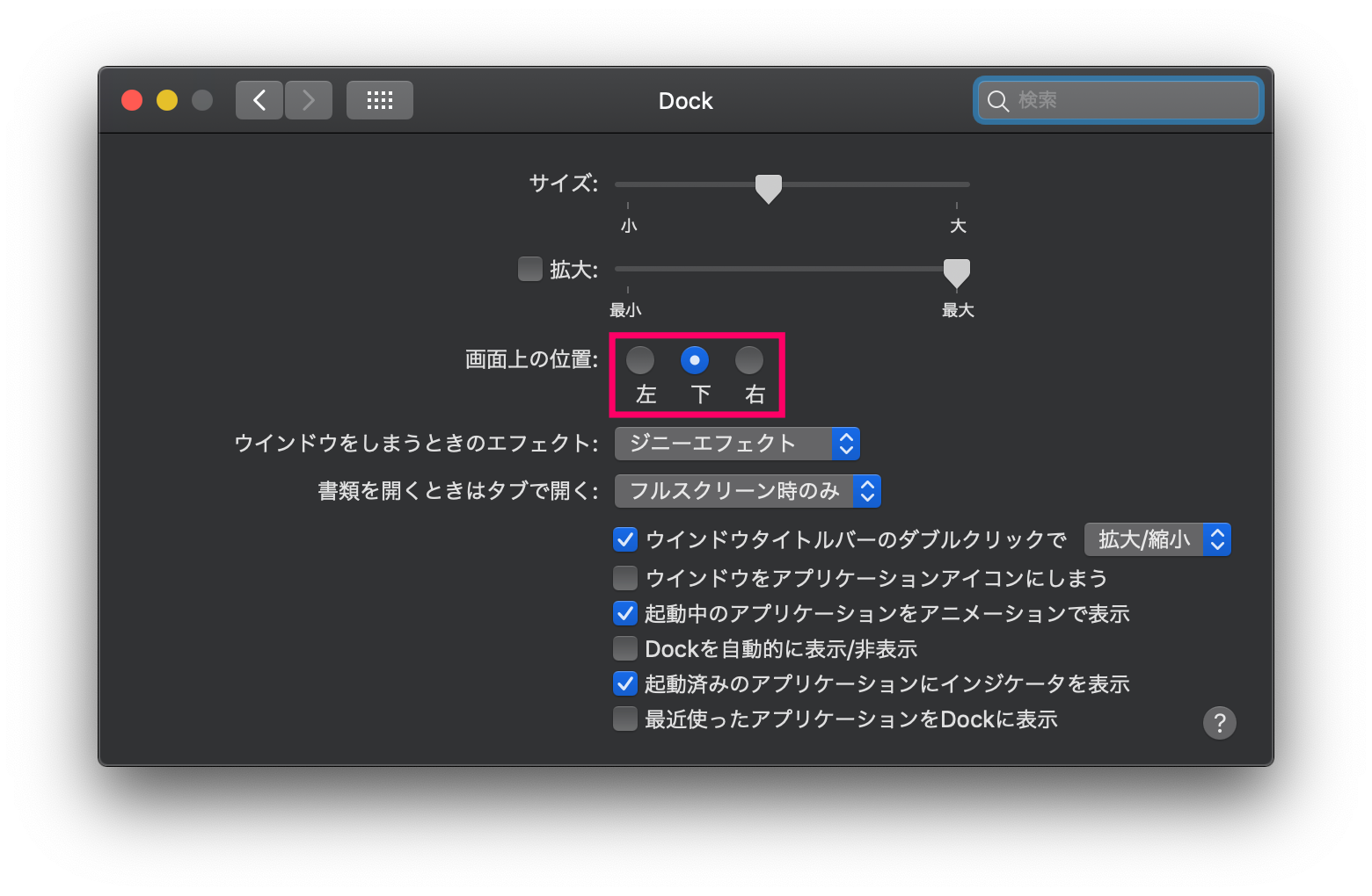 MacのDockの位置を左や右に変更する方法２