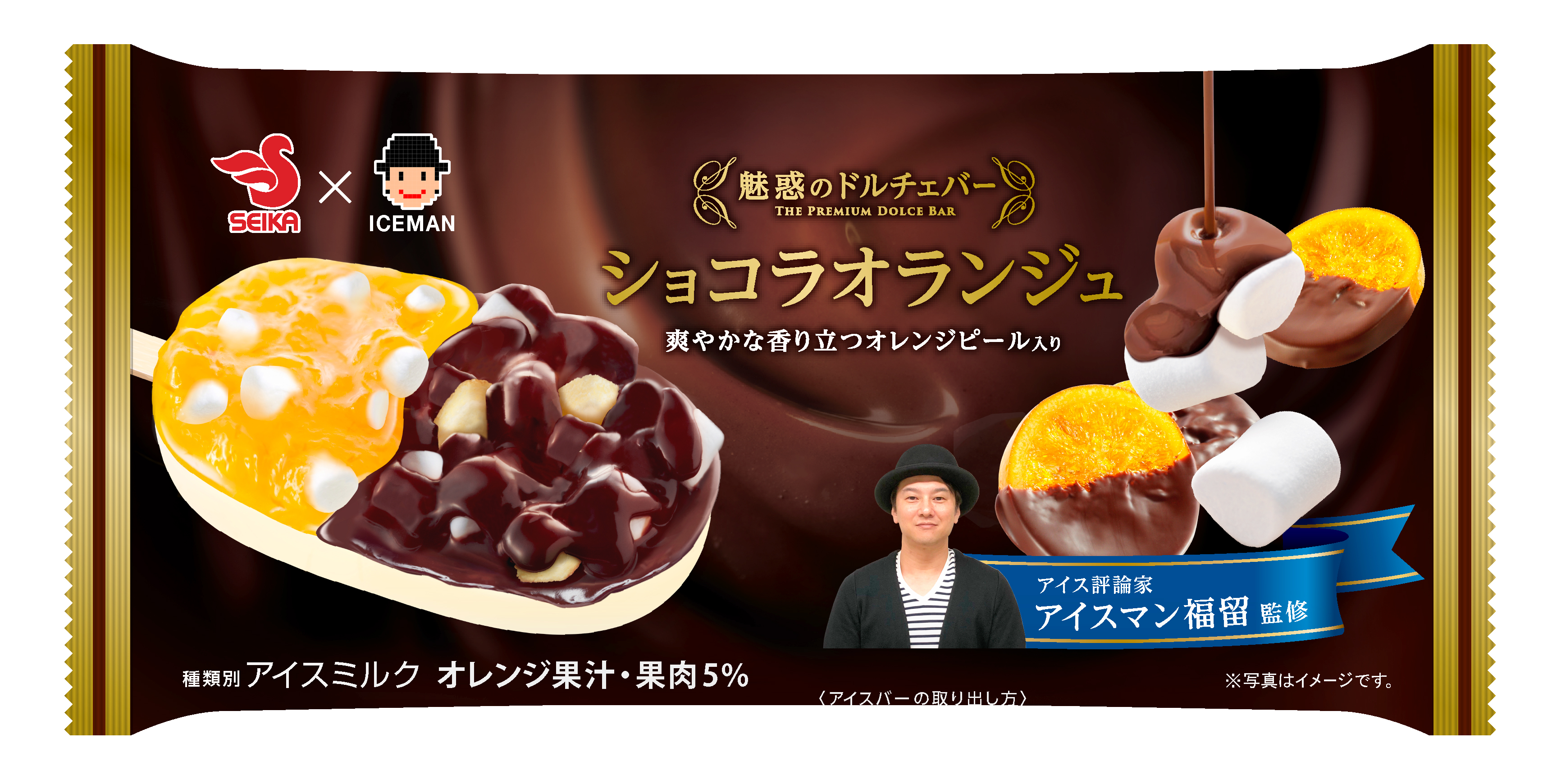 アイスマン監修アイス『魅惑のドルチェバー ショコラオランジュ』
