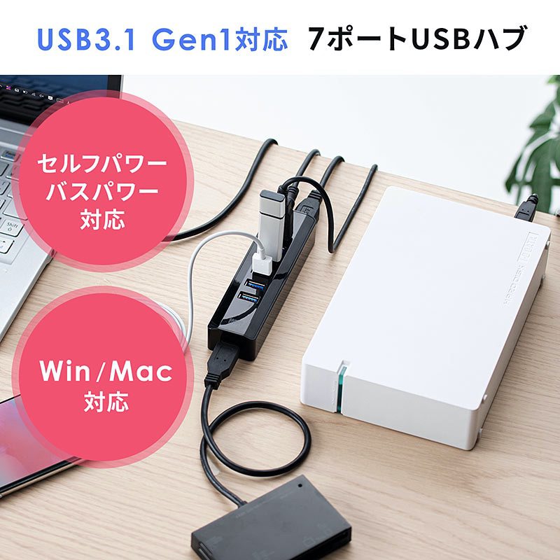 USB3.1 Gen1(USB 3.0)対応7ポートハブ400-HUB070BK02