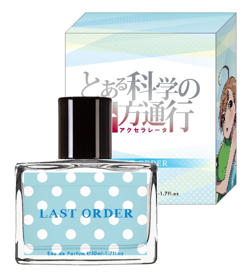 ラストオーダー オードパルファム
