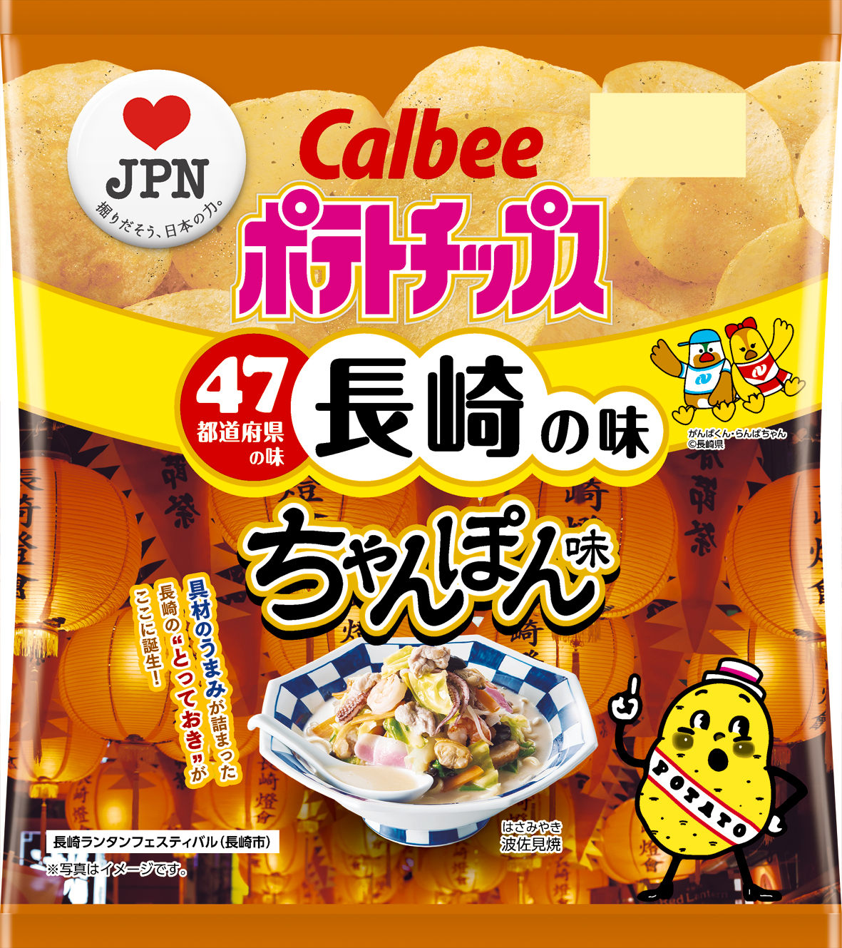 ポテトチップス ちゃんぽん味