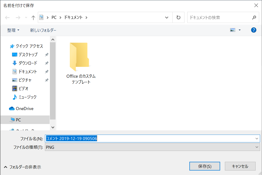 スクリーンショット保存画面