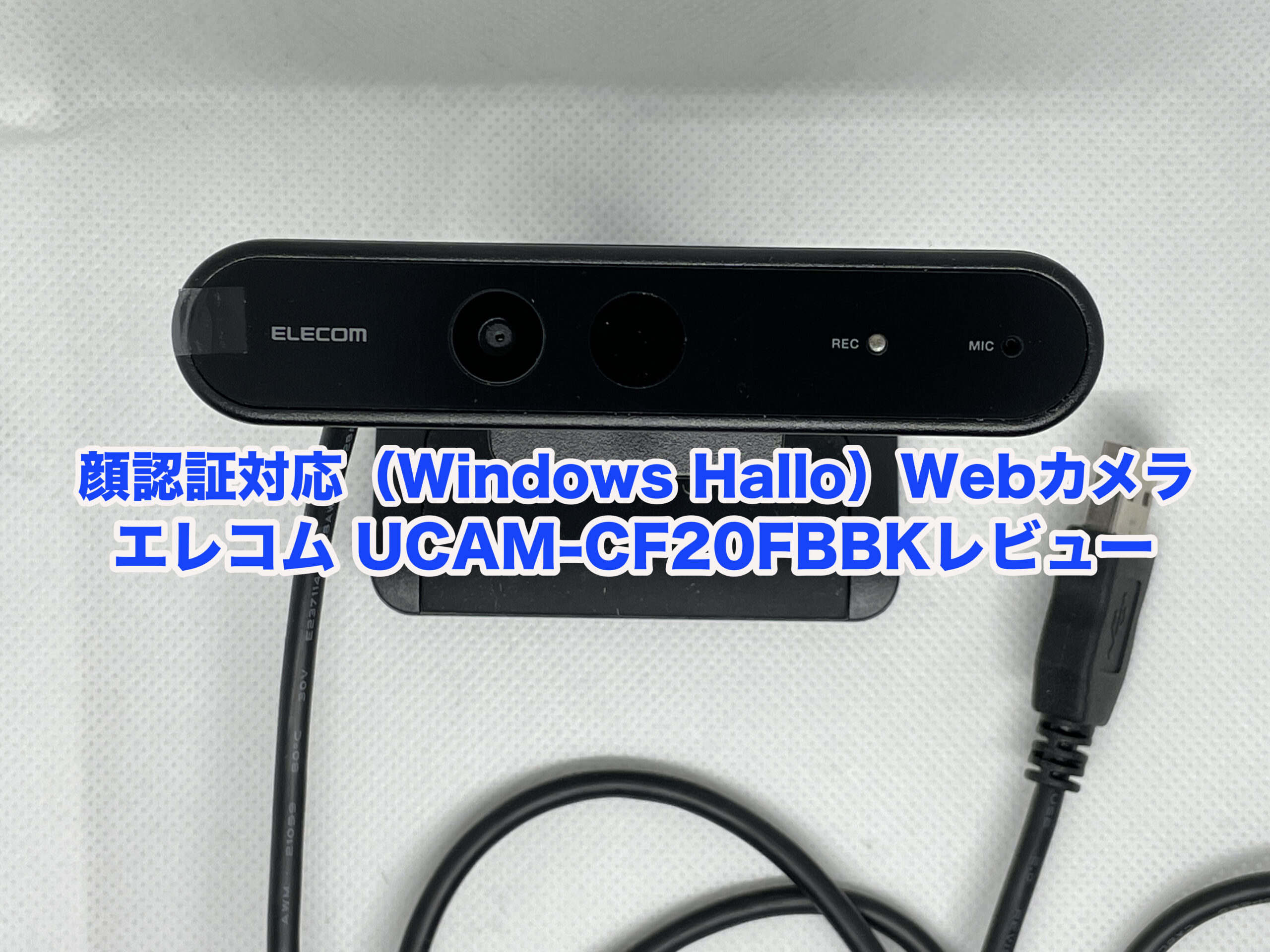 エレコム UCAM-CF20FBBKレビュー】コスパ抜群の顔認証対応（Windows Hallo）Webカメラ【Full HD 1080p対応】 |  キニサーチ