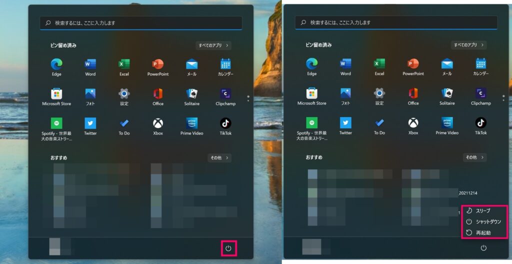 Windows11で電源を切る・再起動-side
