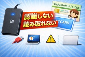 パソリ(RC-S300)が認識しない・読み取れない時の原因別チェックリスト