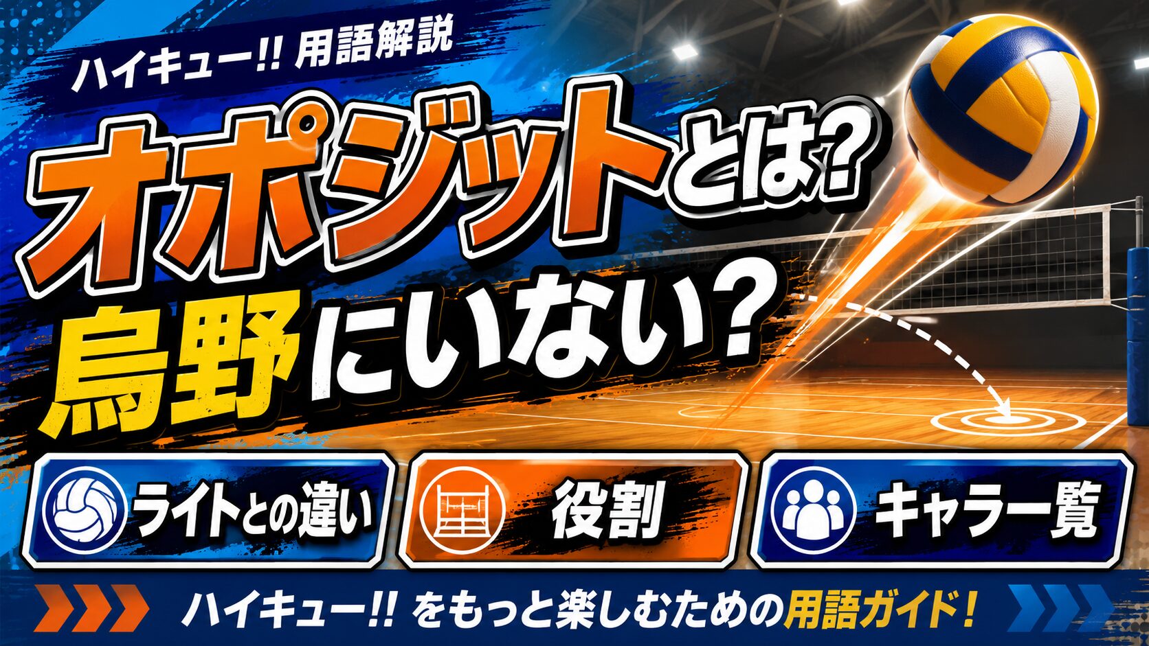 オポジット と は